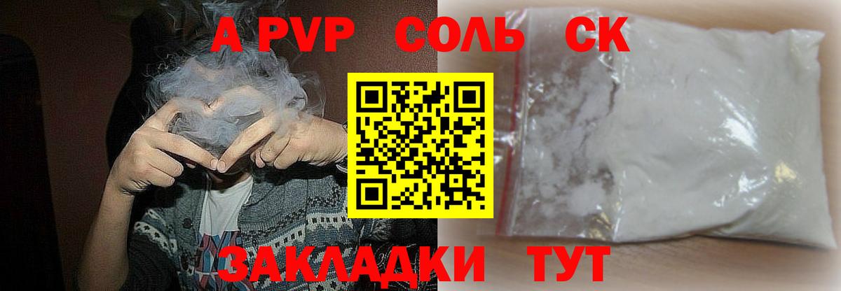 A-PVP СК  Вход с VPN  APVP мука  Озёрск  Альфа ПВП Crystall 