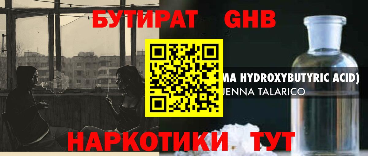 Бутират оксибутират Озёрск