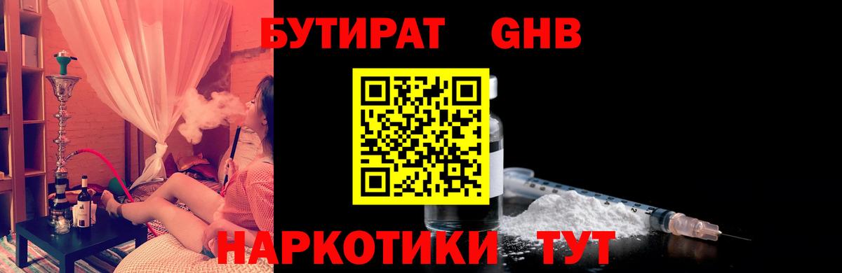 Озёрск  Бутират 99%  Бутират  Вход с VPN 
