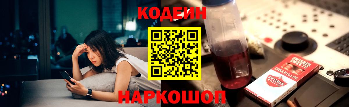 Озёрск  Codein Purple Drank  Вход с VPN 